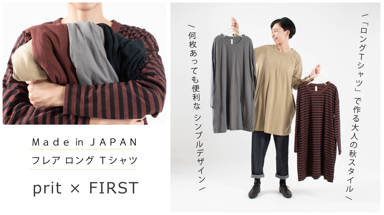 Prit First 別注 フレアロングtシャツ ナチュラル服のセレクトショップfirst