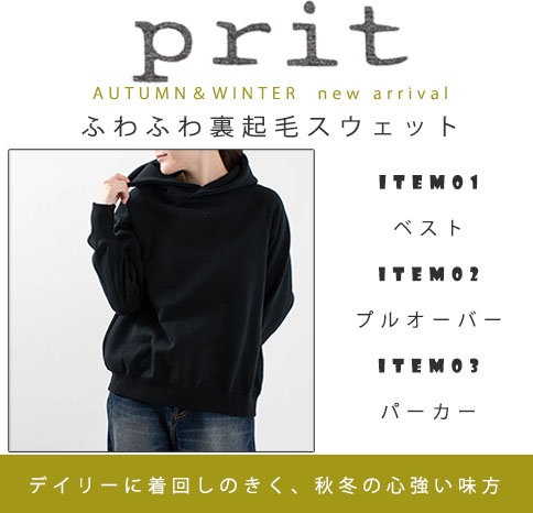 デイリーに着回しのきく、秋冬の心強い味方♪【prit】