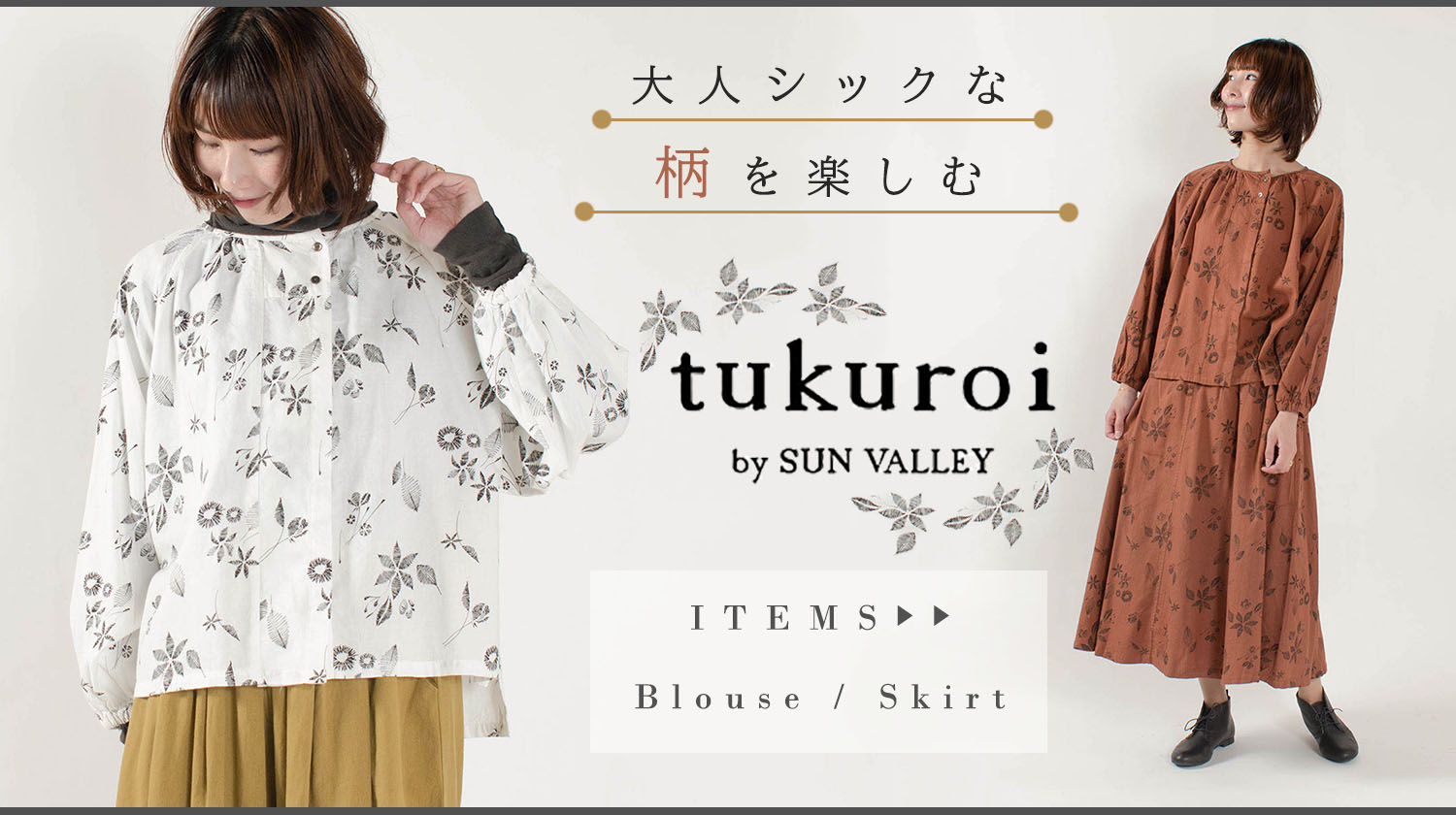 大人シックな柄を楽しむ【tukuroi by SUN VALLEY】 - ナチュラル服の