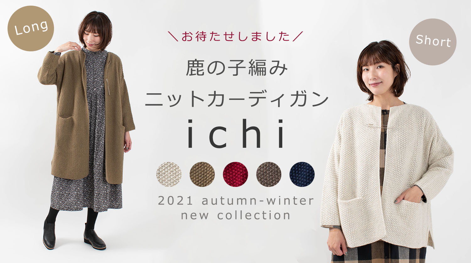 鹿の子編みカーディガン【ichi】 - ナチュラル服のセレクトショップFIRST