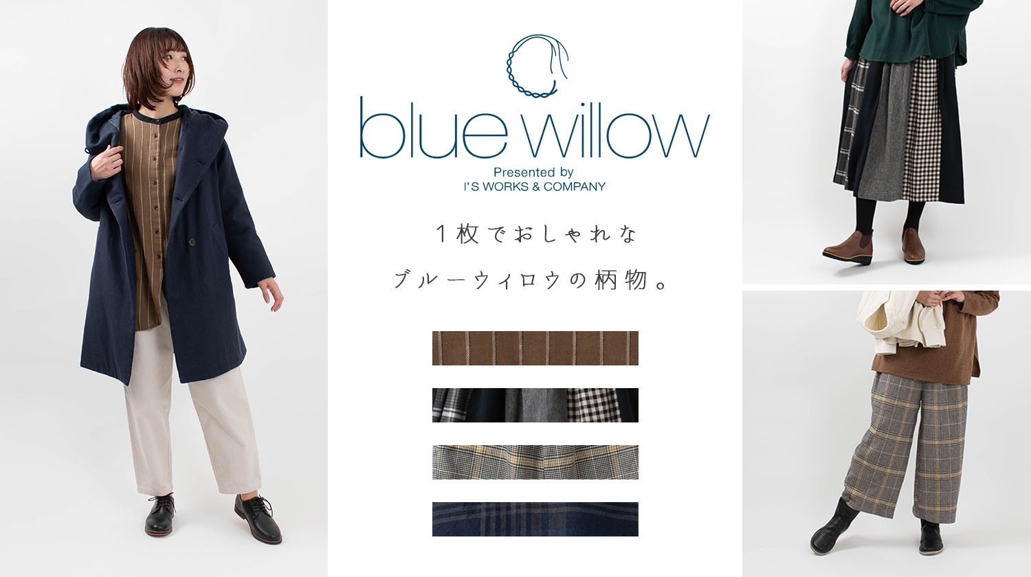 ブルーウィロウの柄物。【blue willow】 - ナチュラル服のセレクトショップFIRST