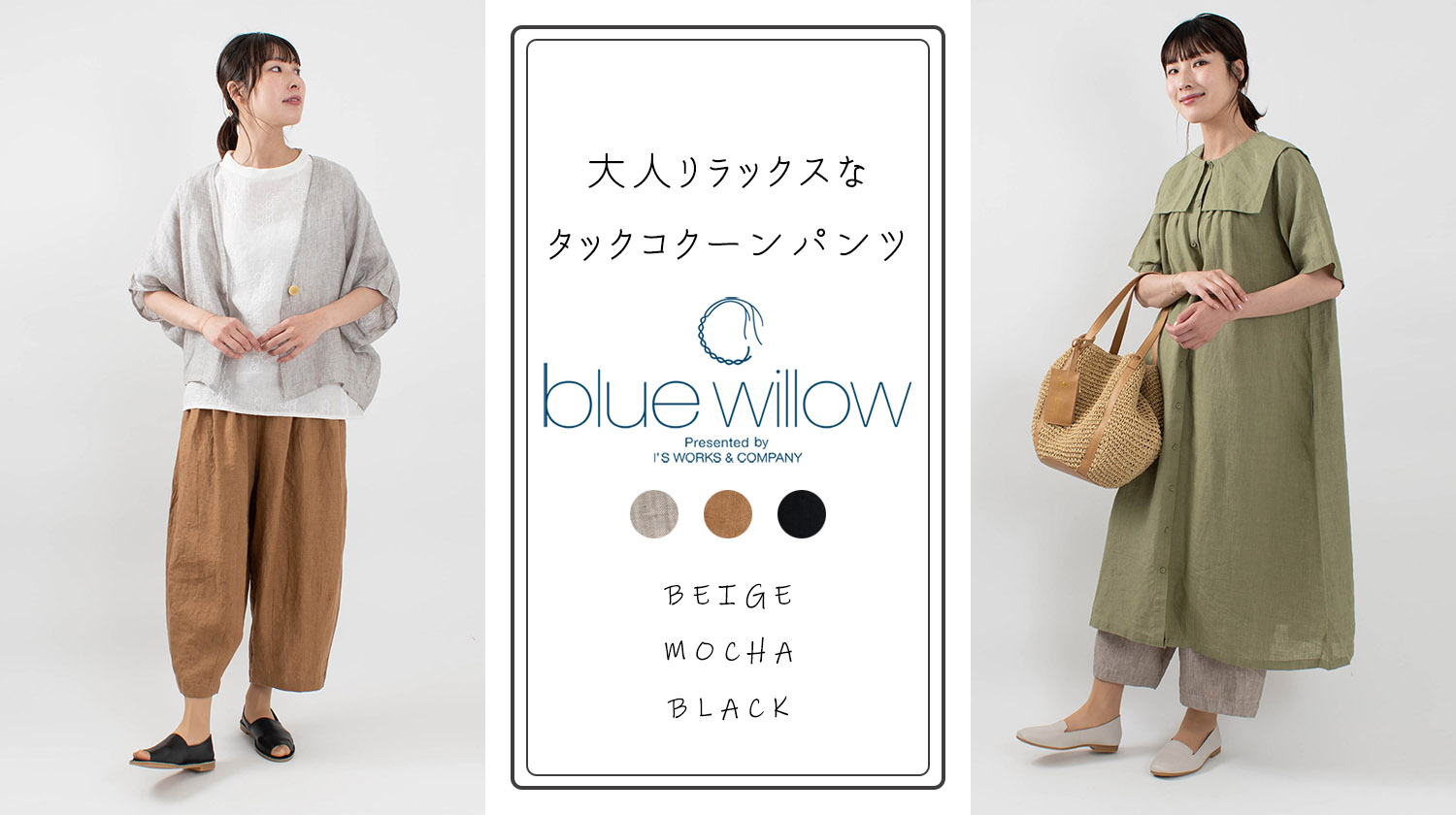 大人リラックスなコクーンパンツ【blue willow】 - ナチュラル服の
