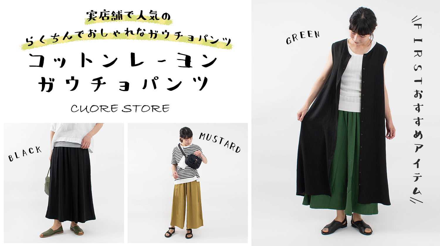 らくちんおしゃれなガウチョパンツ【CUORE STORE】 - ナチュラル服の