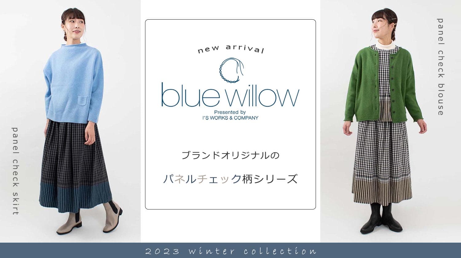 パネルチェックシリーズ【blue willow】 - ナチュラル服のセレクト