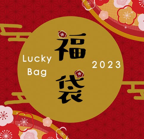 2023年 LUCKY BAG