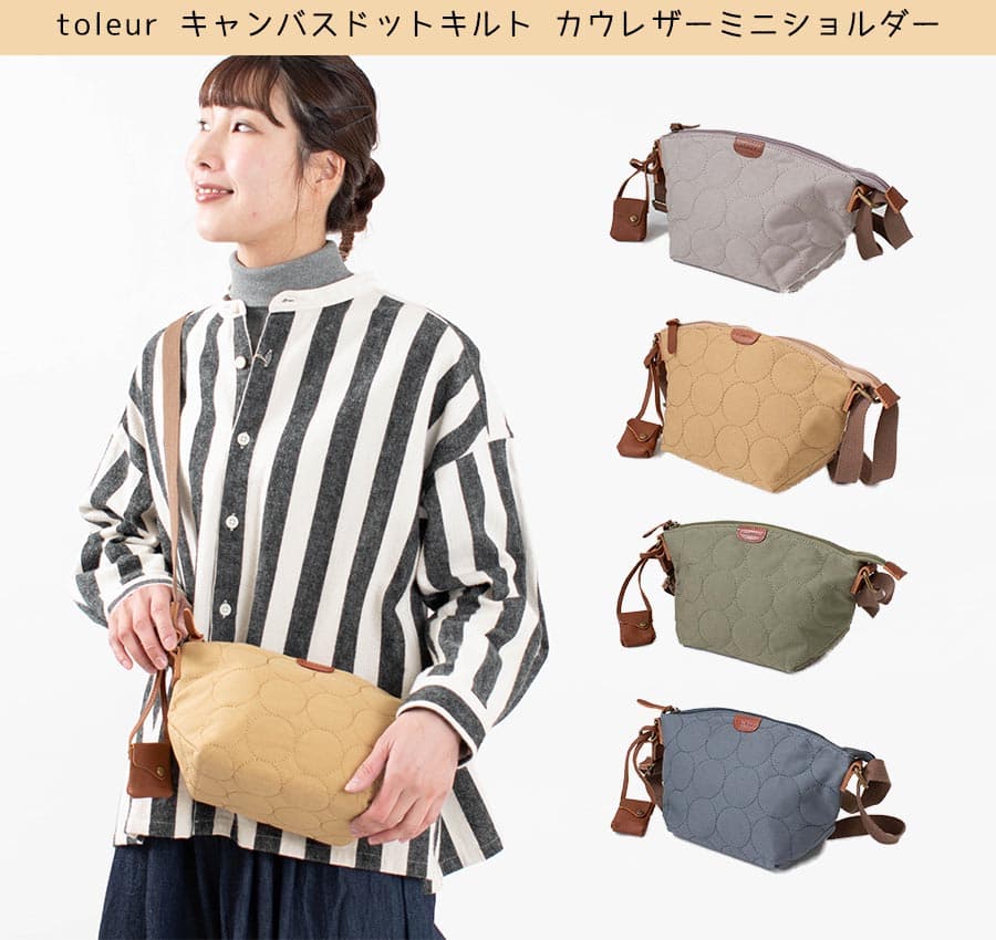 春に持ちたい、toleurの新作バッグ【Style Magazine】 - ナチュラル服