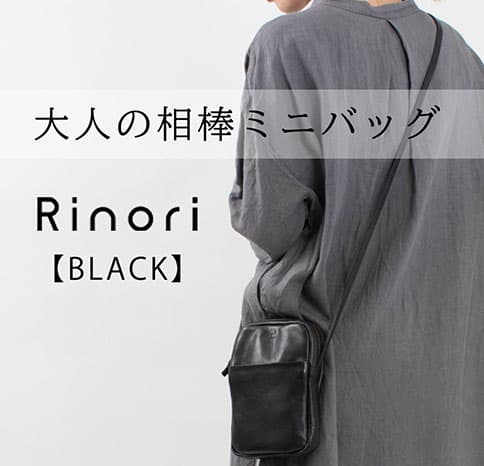 大人の相棒！BLACKミニバッグ【Rinori】