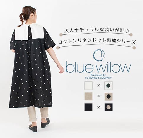 コットンリネンドット刺繡シリーズ【blue willow】