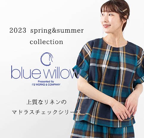 マドラスチェックシリーズ【blue willow】