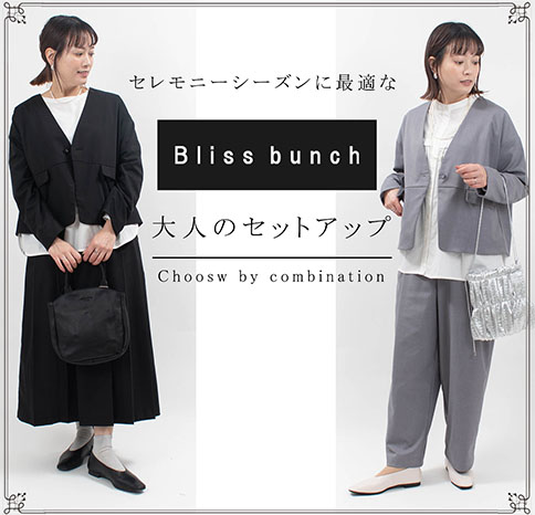 セレモニーに最適な【Bliss bunch】大人のセットアップ