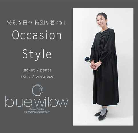 特別な日の 特別な着こなし【blue willow】