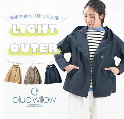 LIGHT OUTER【blue willow】