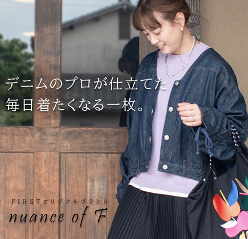 デニムのプロが仕立てた毎日着たくなる一枚。