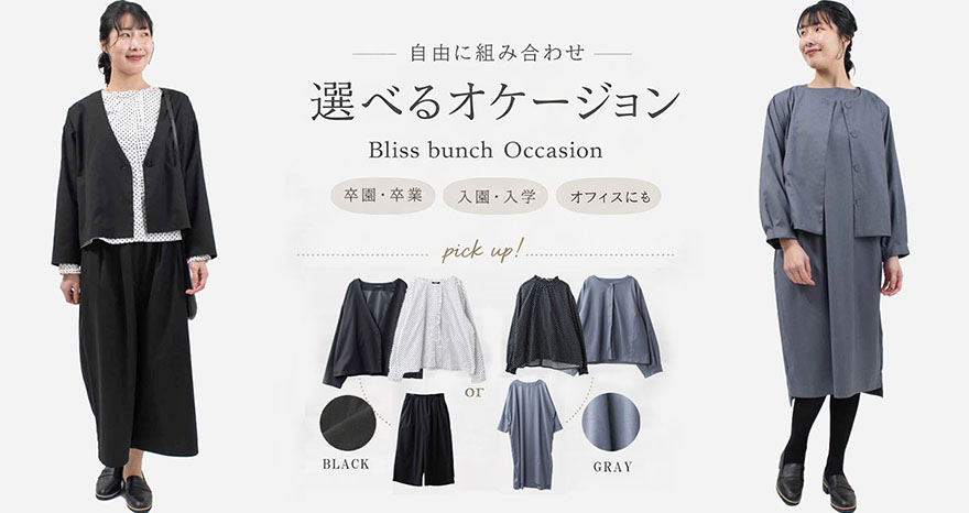 自由に組み合わせ【選べるオケージョン】