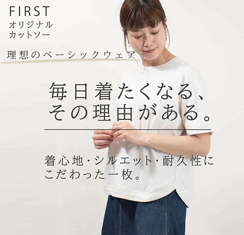 FIRSTオリジナルカットソー特集