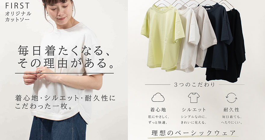 FIRSTオリジナルカットソー特集