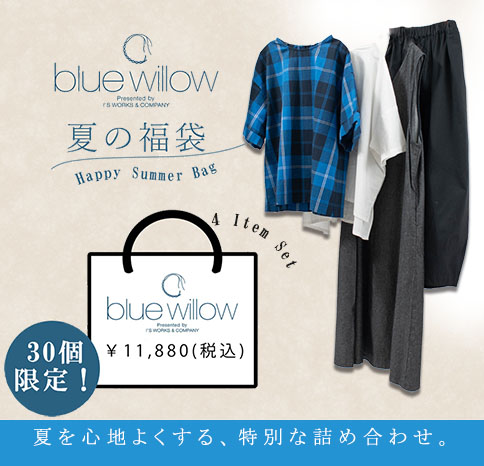 2026 夏の福袋【blue willow】