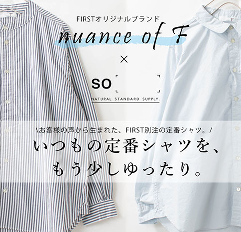 「もう少しゆったり」が、かたちになりました。｜SO［ ］× FIRST