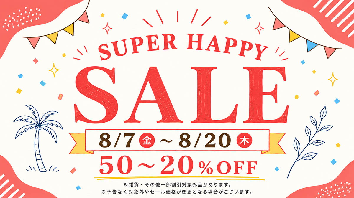 8/7～8/20 　SUPER HAPPY  SALE