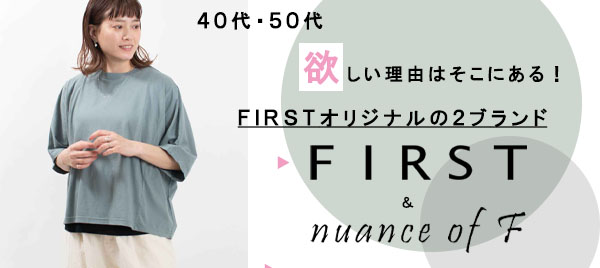 FIRSTオリジナル