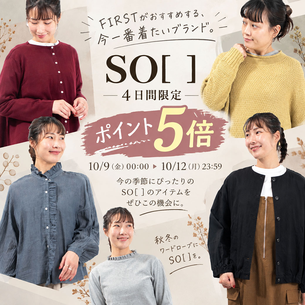 SOポイント５倍 