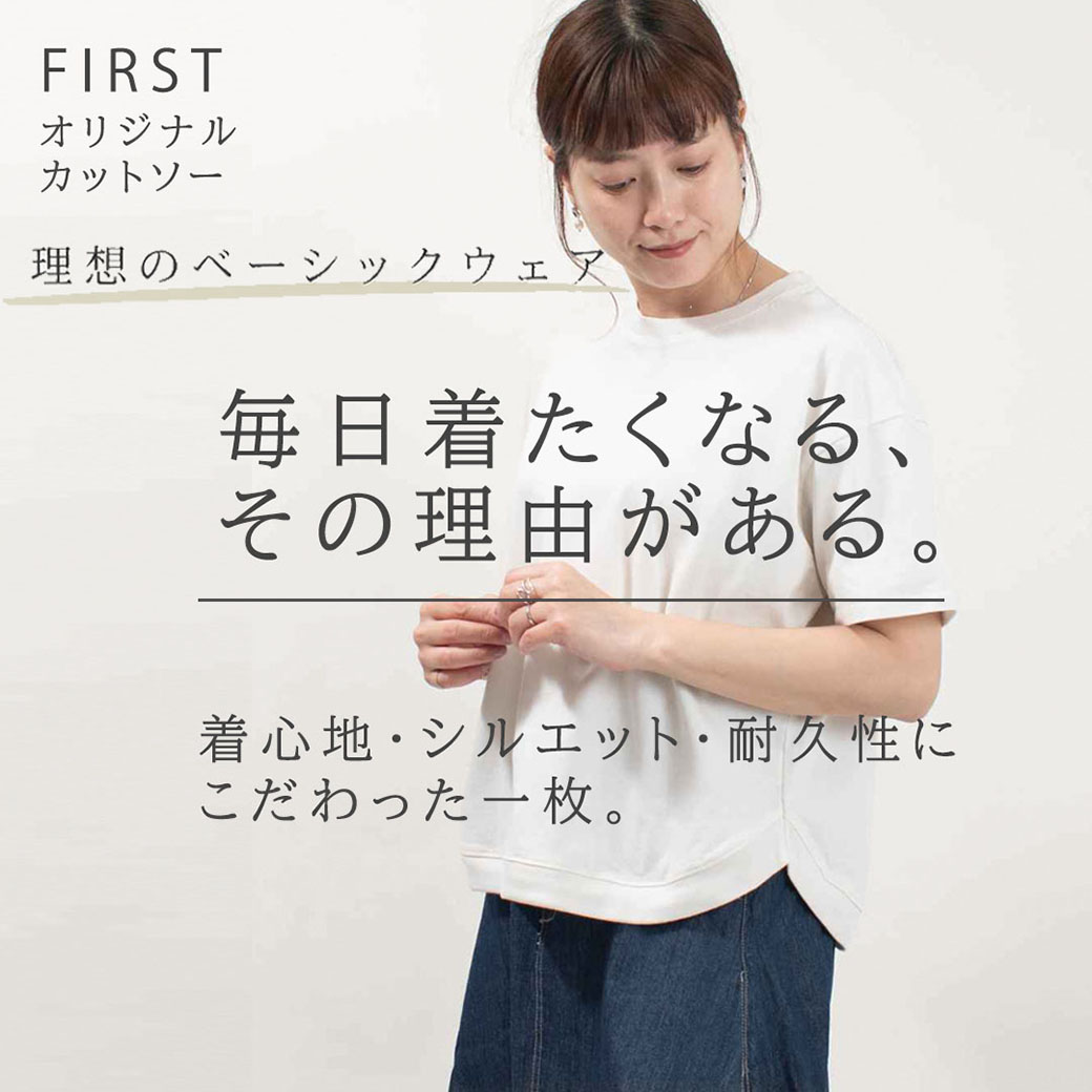FIRST オリジナル
