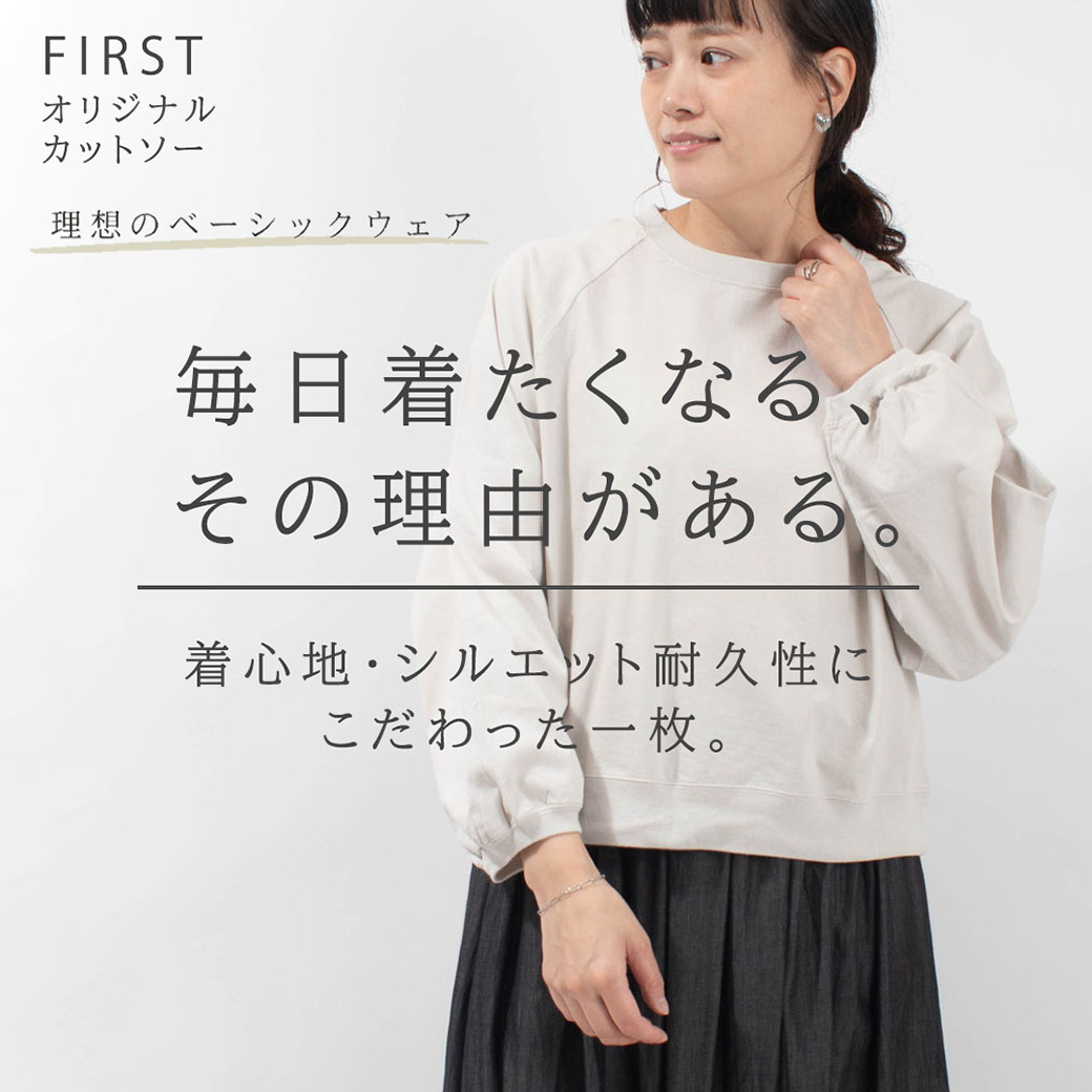 FIRST オリジナル