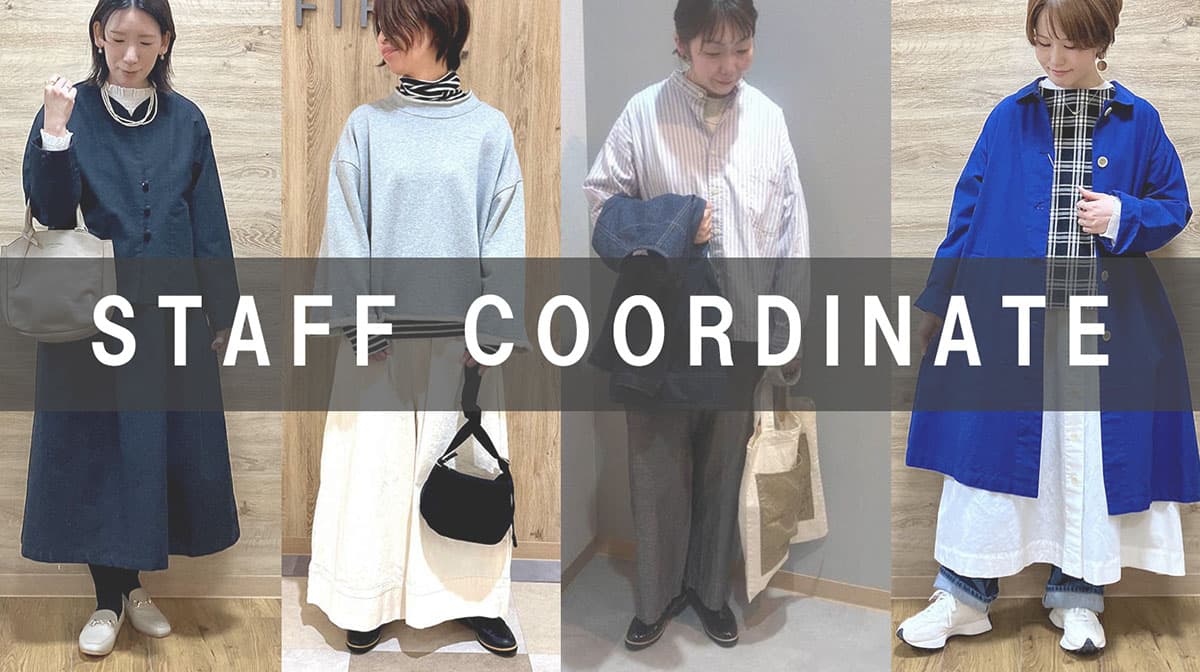 スタッフコーデ