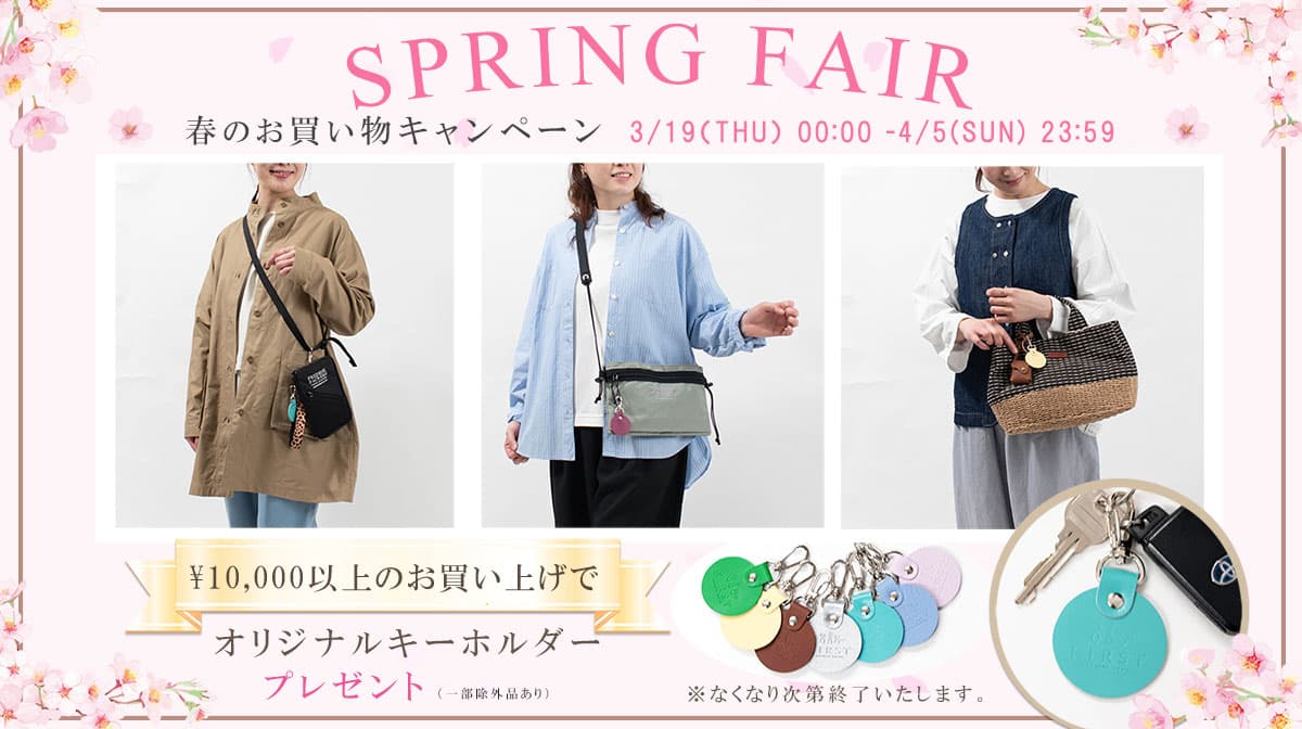 3/19～4/5　SPRING FAIR