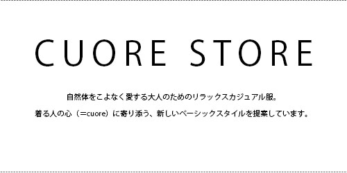 CUORE STORE クオーレストア ナチュラルファッションセレクトショップFIRST