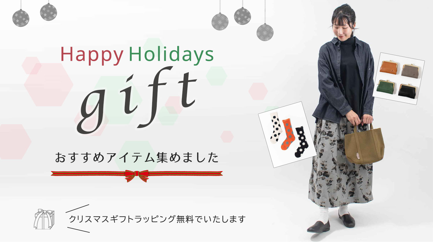 クリスマスギフト