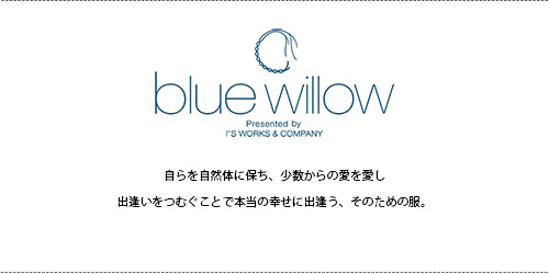blue willow ブルーウィロウ ナチュラルファッションのセレクト