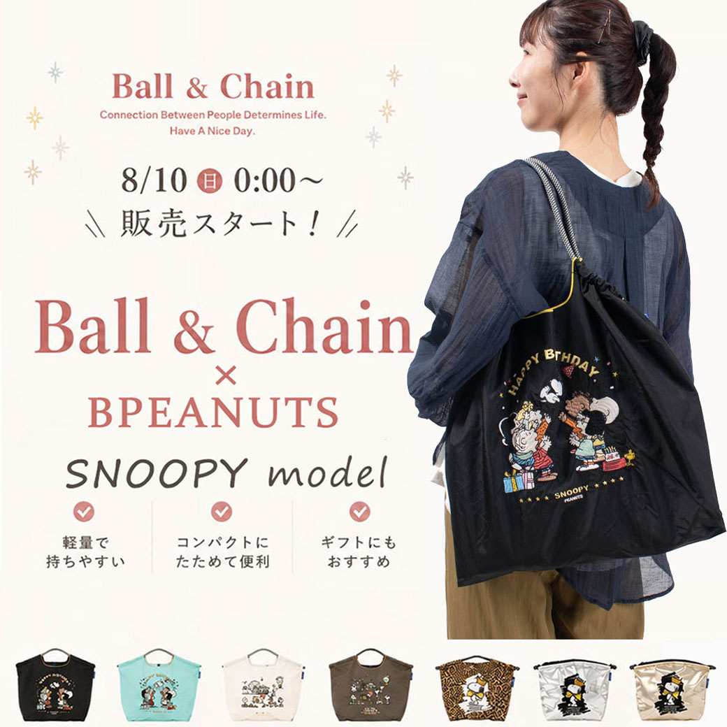 Ball&Chain スヌーピー