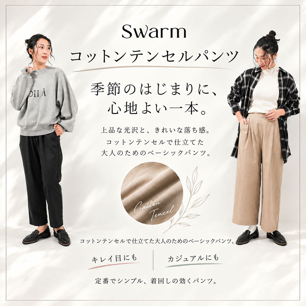 SwarmテンセルPT 
