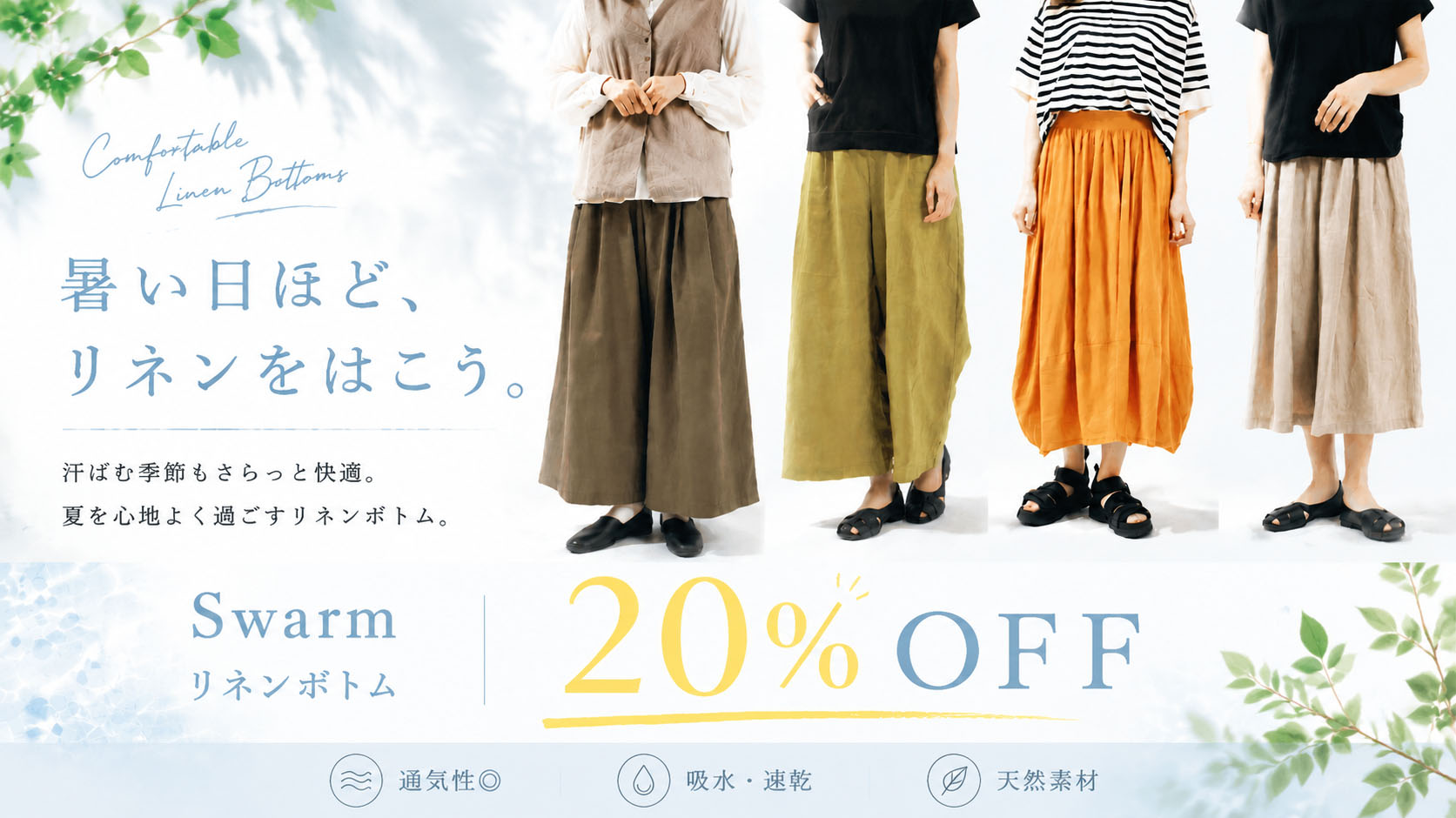 swarm　SALE